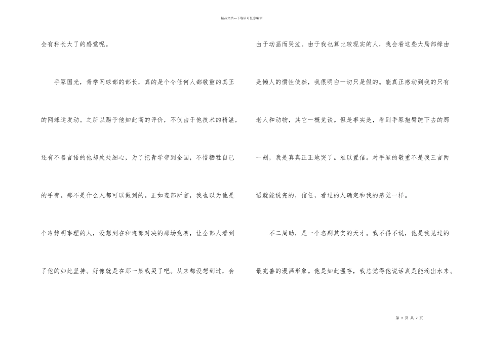我们网球王子_第2页
