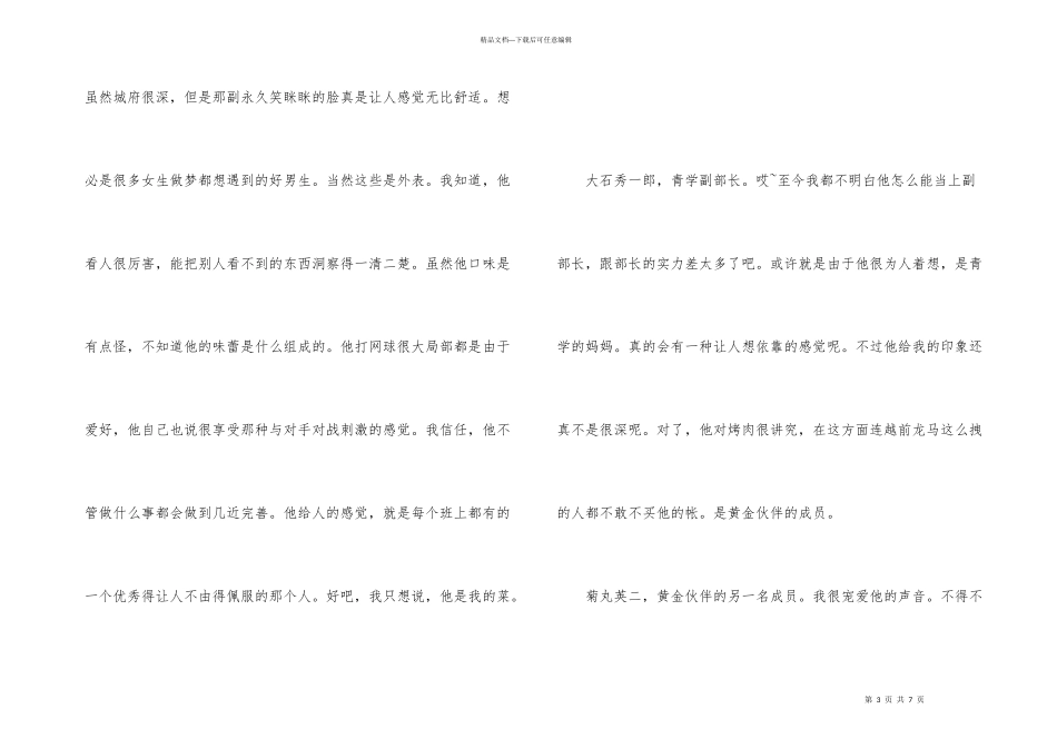 我们网球王子_第3页