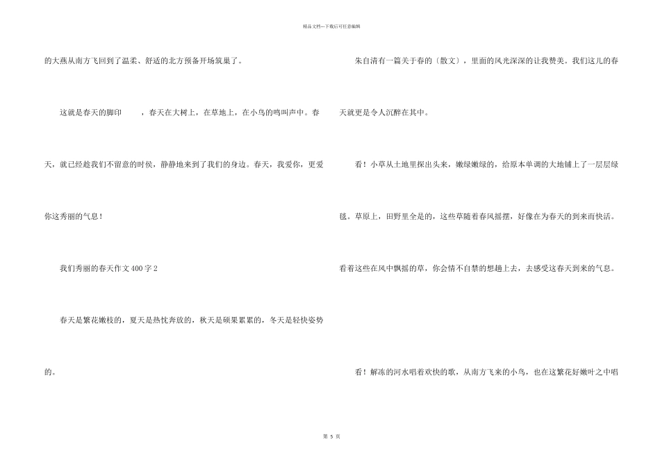 我们美丽的春天400字_第2页