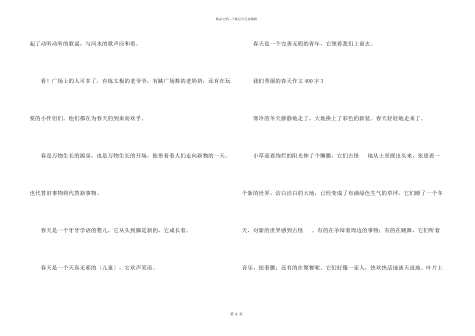 我们美丽的春天400字_第3页