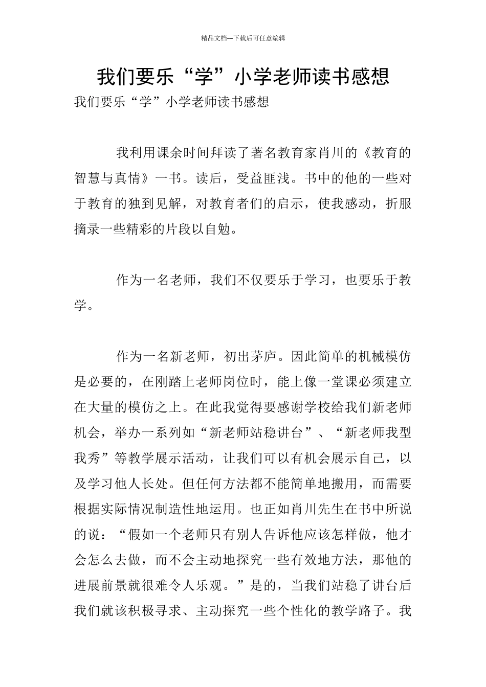 我们要乐“学”小学老师读书感想_第1页