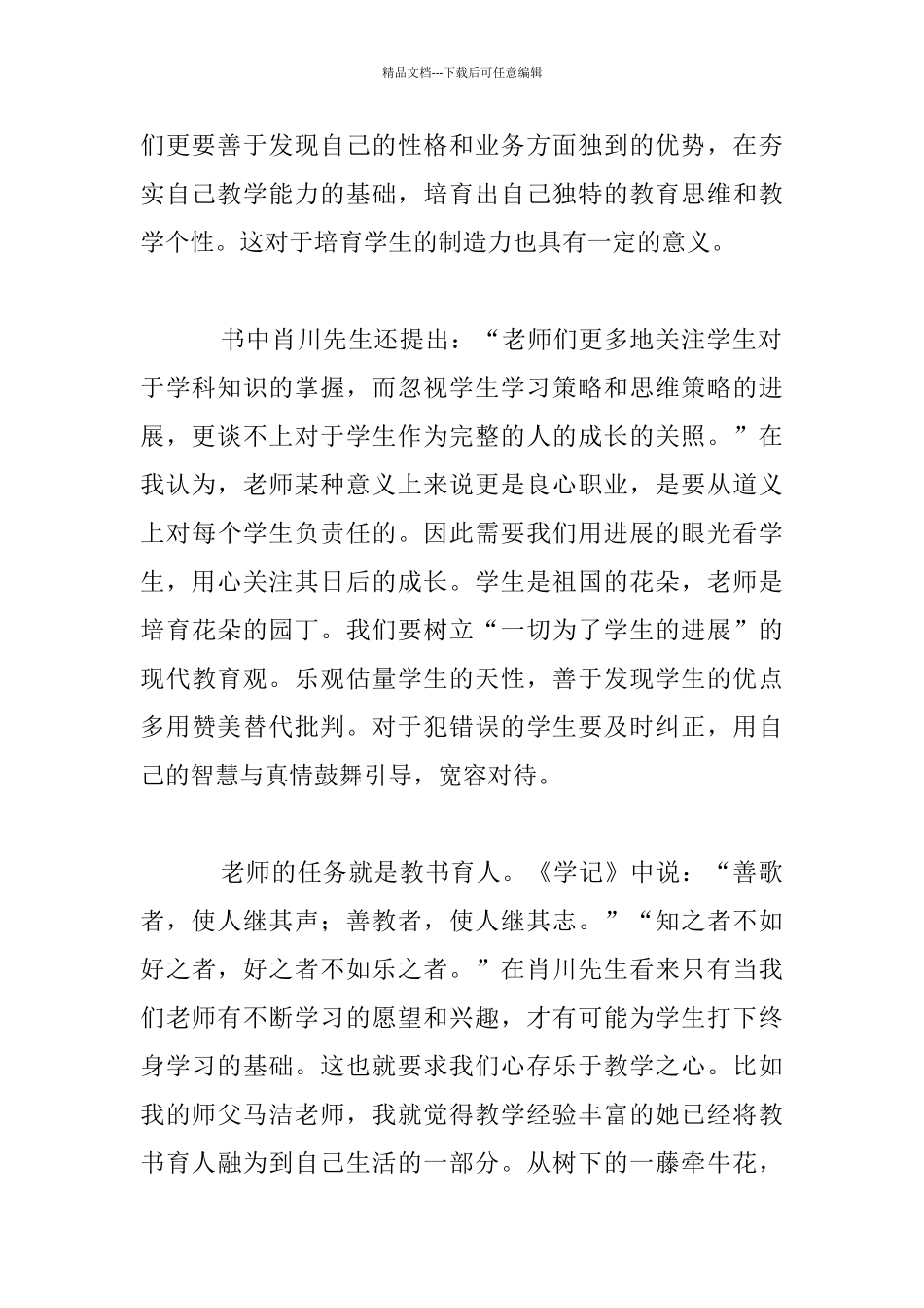 我们要乐“学”小学老师读书感想_第2页