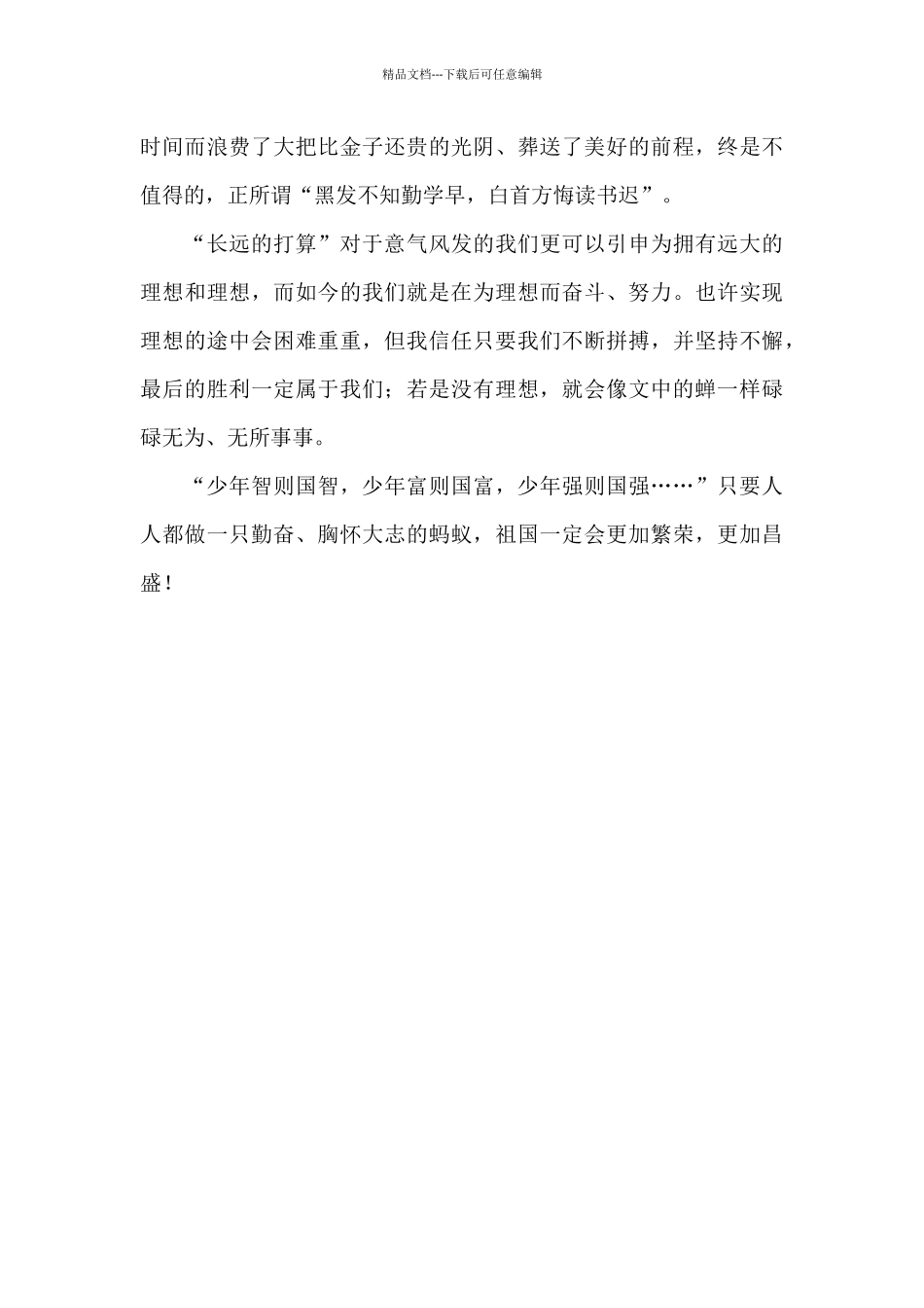 我们要做勤劳的蚂蚁_第2页