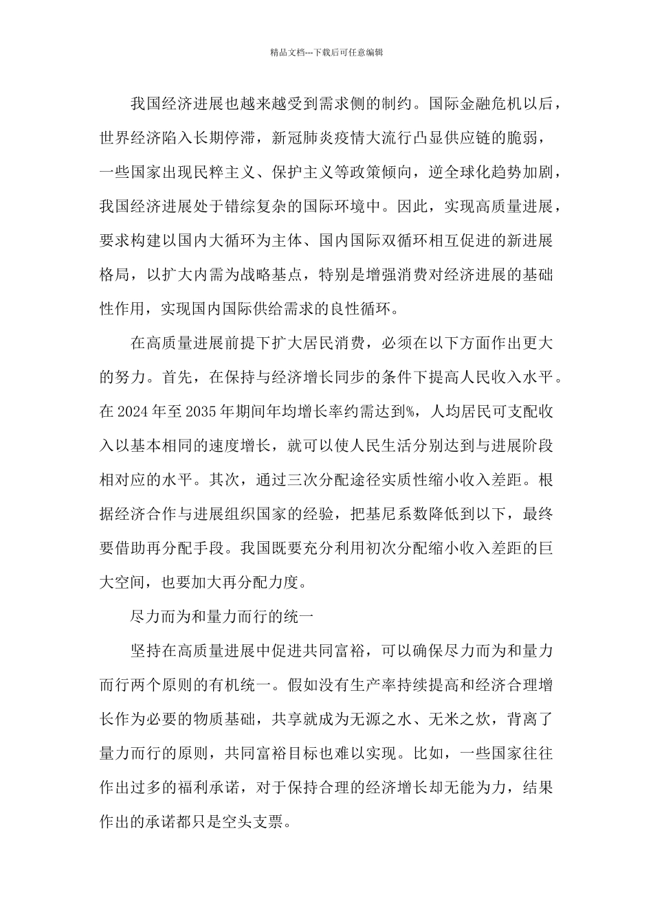 我们要在高质量发展中促进共同富裕_第3页