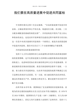 我们要在高质量发展中促进共同富裕