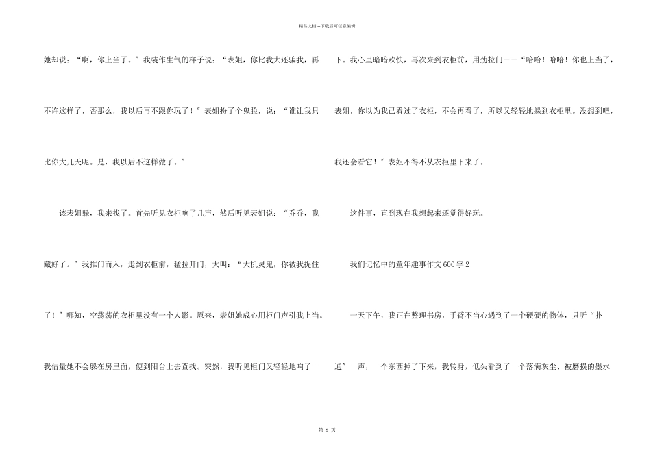 我们记忆中的童年趣事600字_第2页