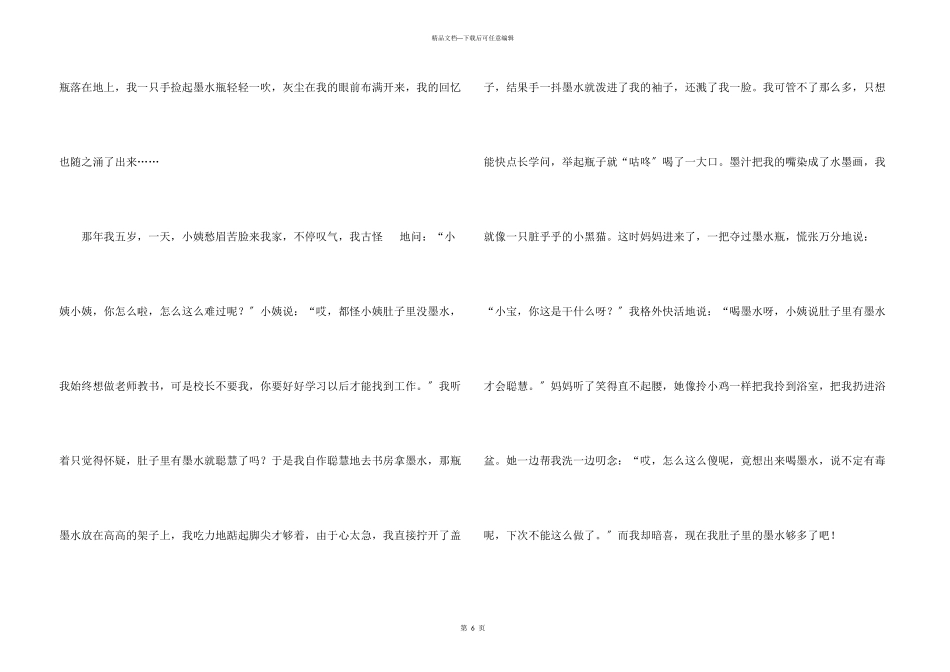 我们记忆中的童年趣事600字_第3页