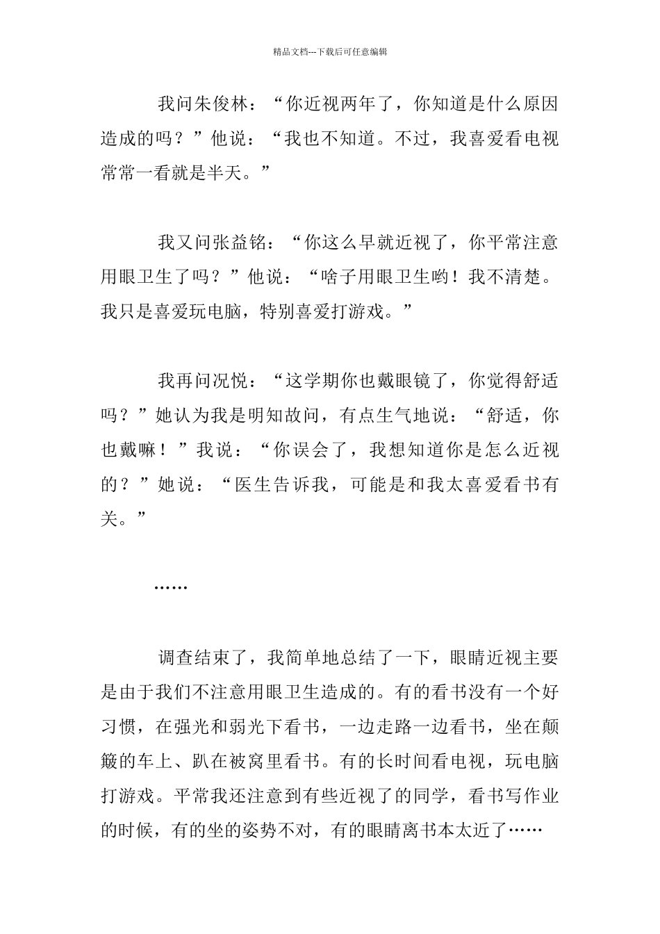 我们该怎样保护自己的“心灵的窗户”八年级作文_第2页