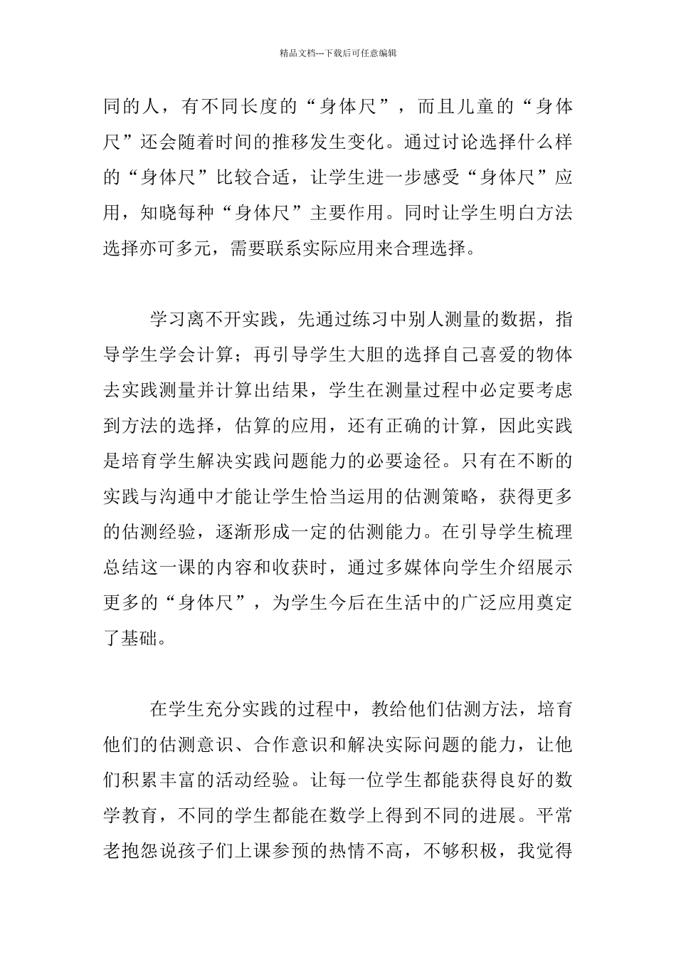 我们身上的“尺”——教学反思_第2页
