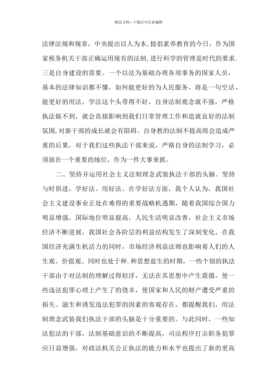 我们身边的劳动法讲座心得6篇_第2页