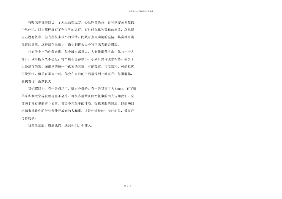 我们都以为，有一天成功了就一定会幸福_第2页