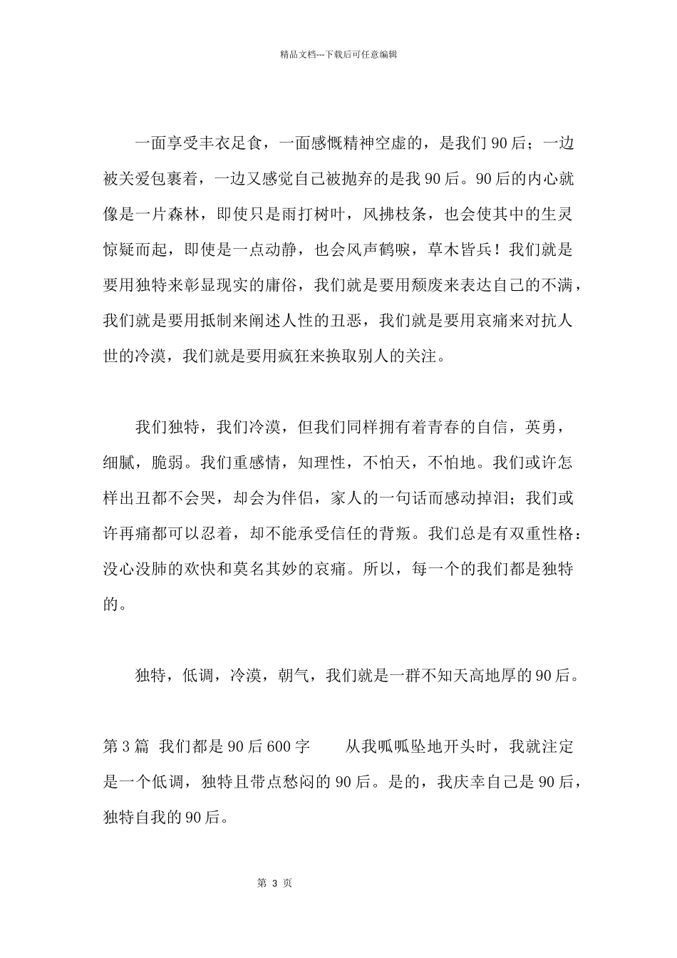 我们都是90后600字_第3页