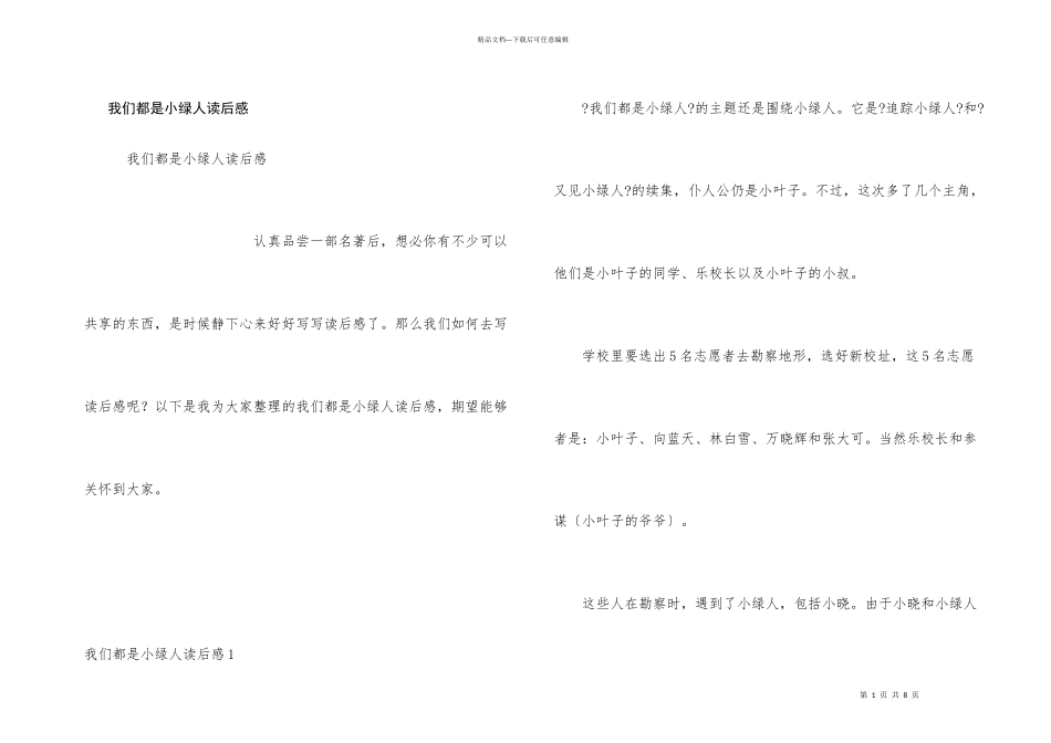 我们都是小绿人读后感_第1页