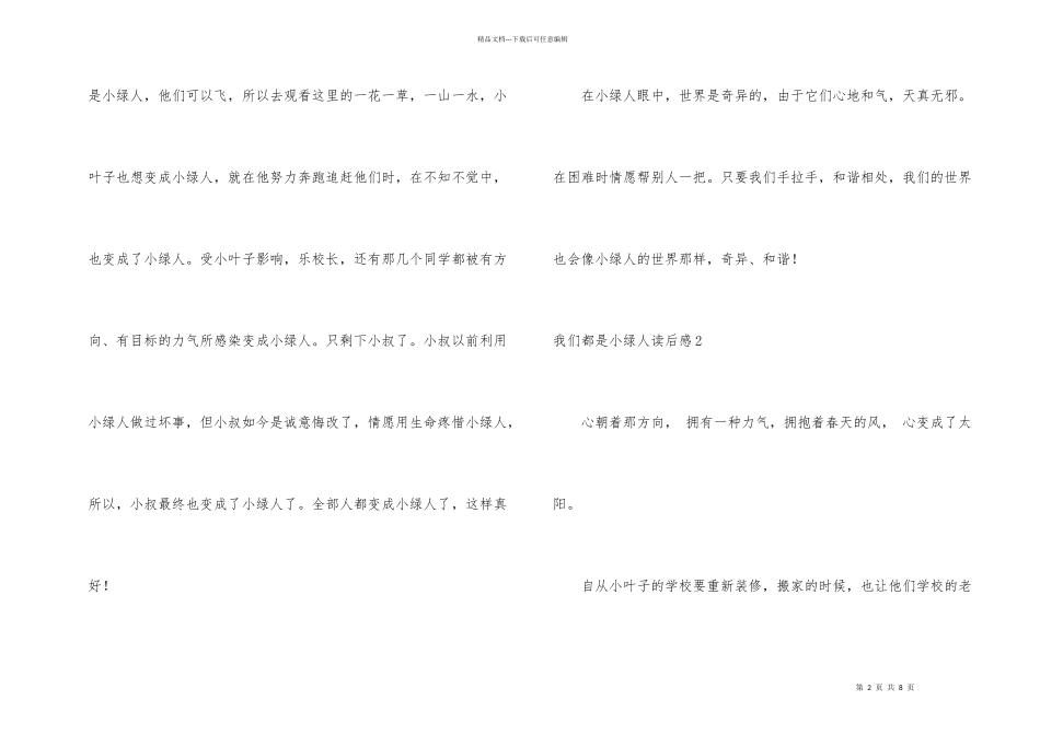 我们都是小绿人读后感_第2页