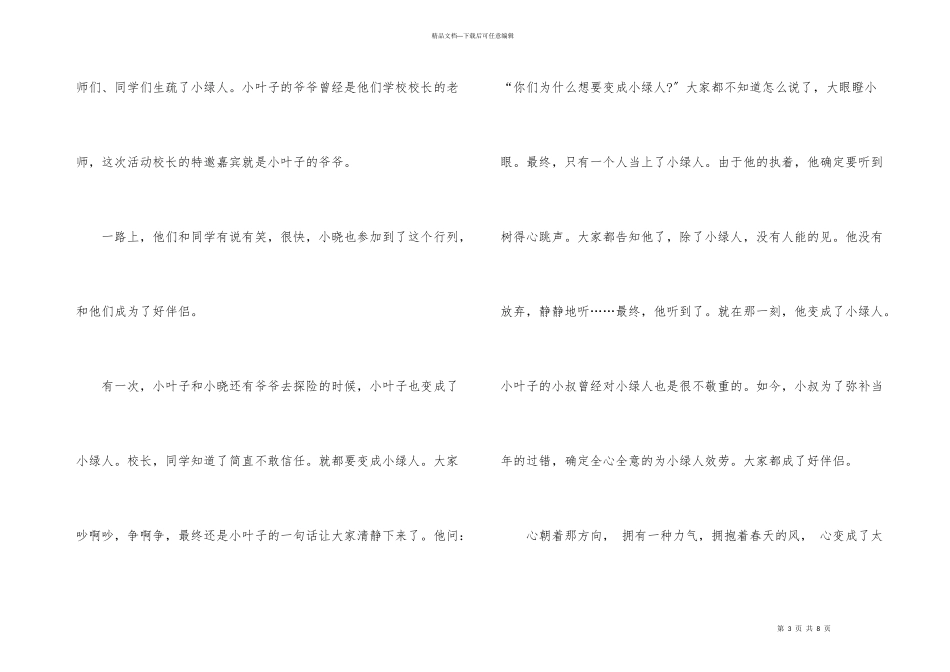 我们都是小绿人读后感_第3页