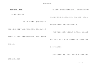 我们都是小绿人读后感