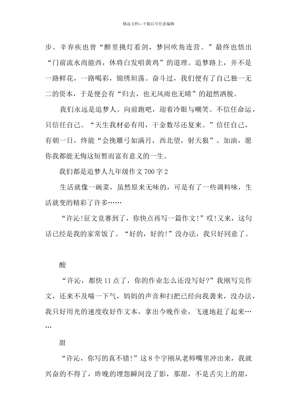 我们都是追梦人九年级作文700字5篇_第2页