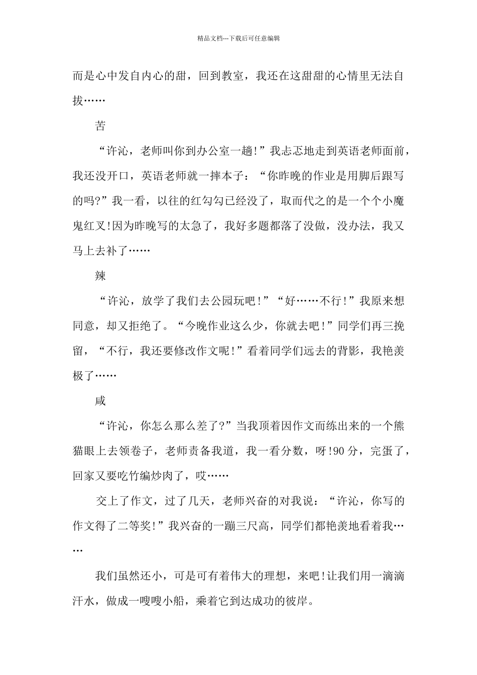 我们都是追梦人九年级作文700字5篇_第3页