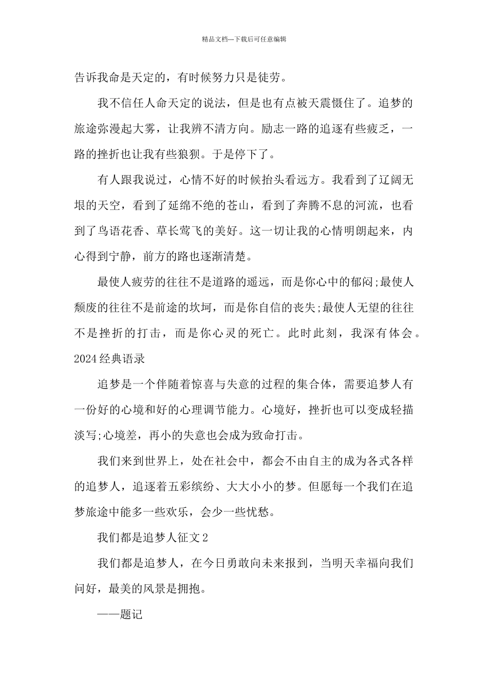 我们都是追梦人征文大全共六篇_第2页