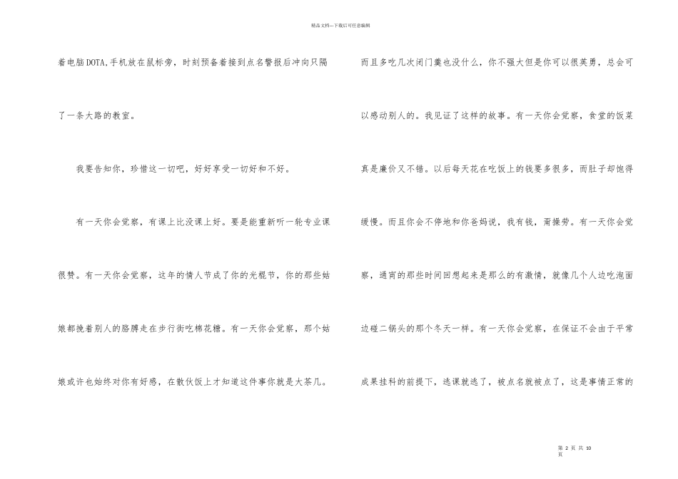 我们都曾大四过励志文章_第2页