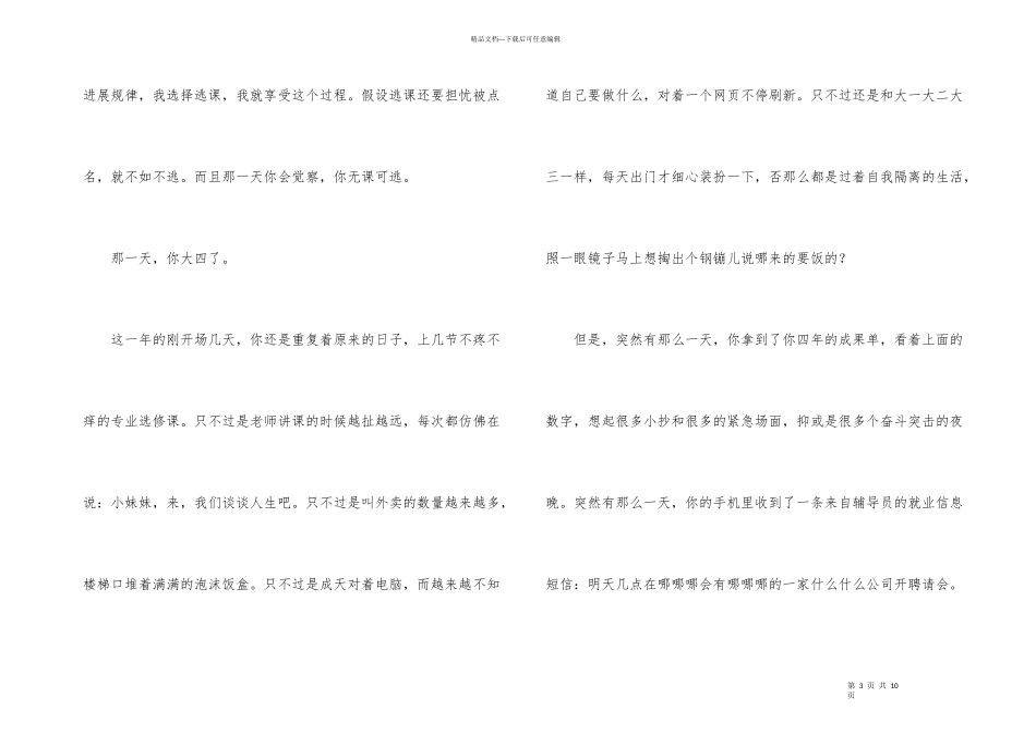 我们都曾大四过励志文章_第3页