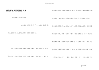 我们都曾大四过励志文章
