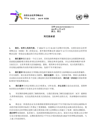 我们重申我们建设一个以人为本、具有包容性和面向发展的信息社会