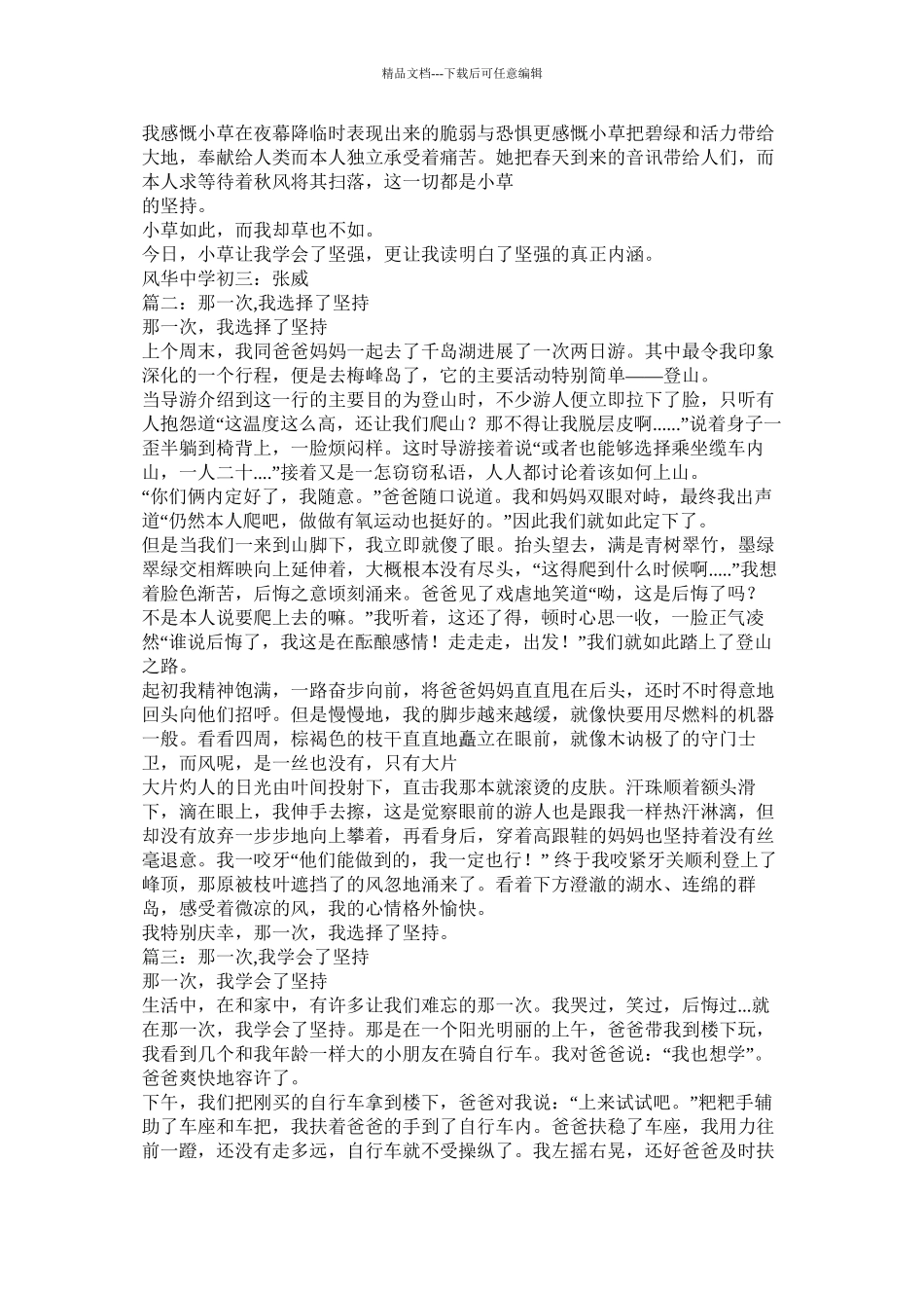 我依然坚强作文600字_第2页