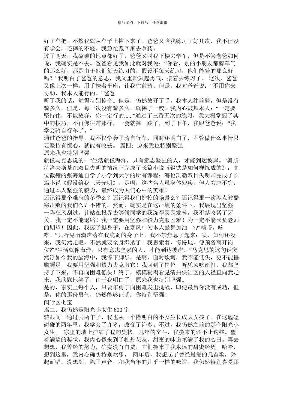 我依然坚强作文600字_第3页