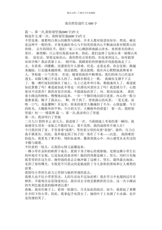 我依然坚强作文600字