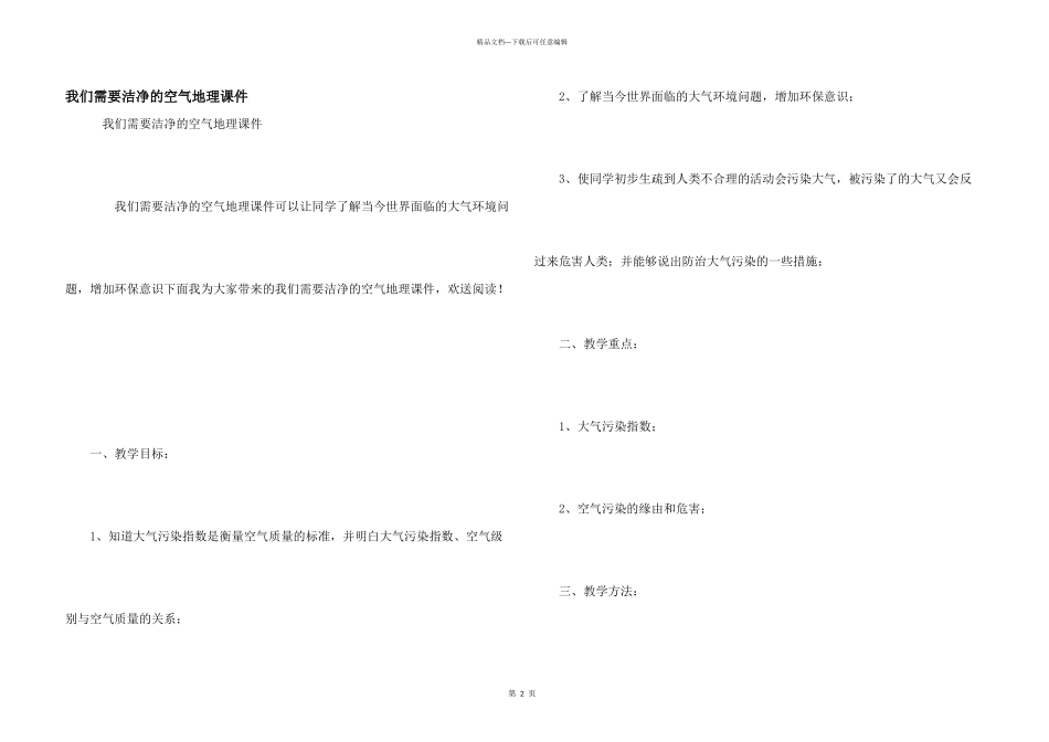 我们需要洁净的空气地理课件_第1页