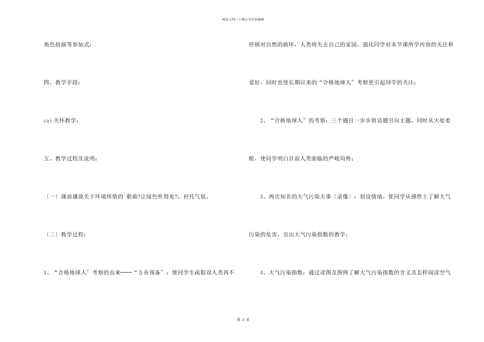 我们需要洁净的空气地理课件_第2页