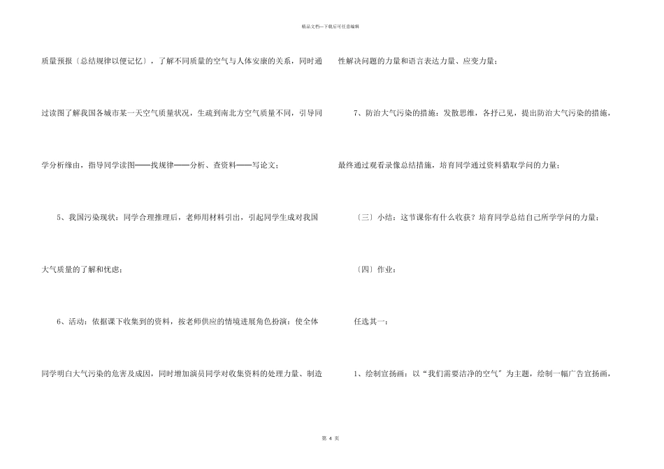 我们需要洁净的空气地理课件_第3页