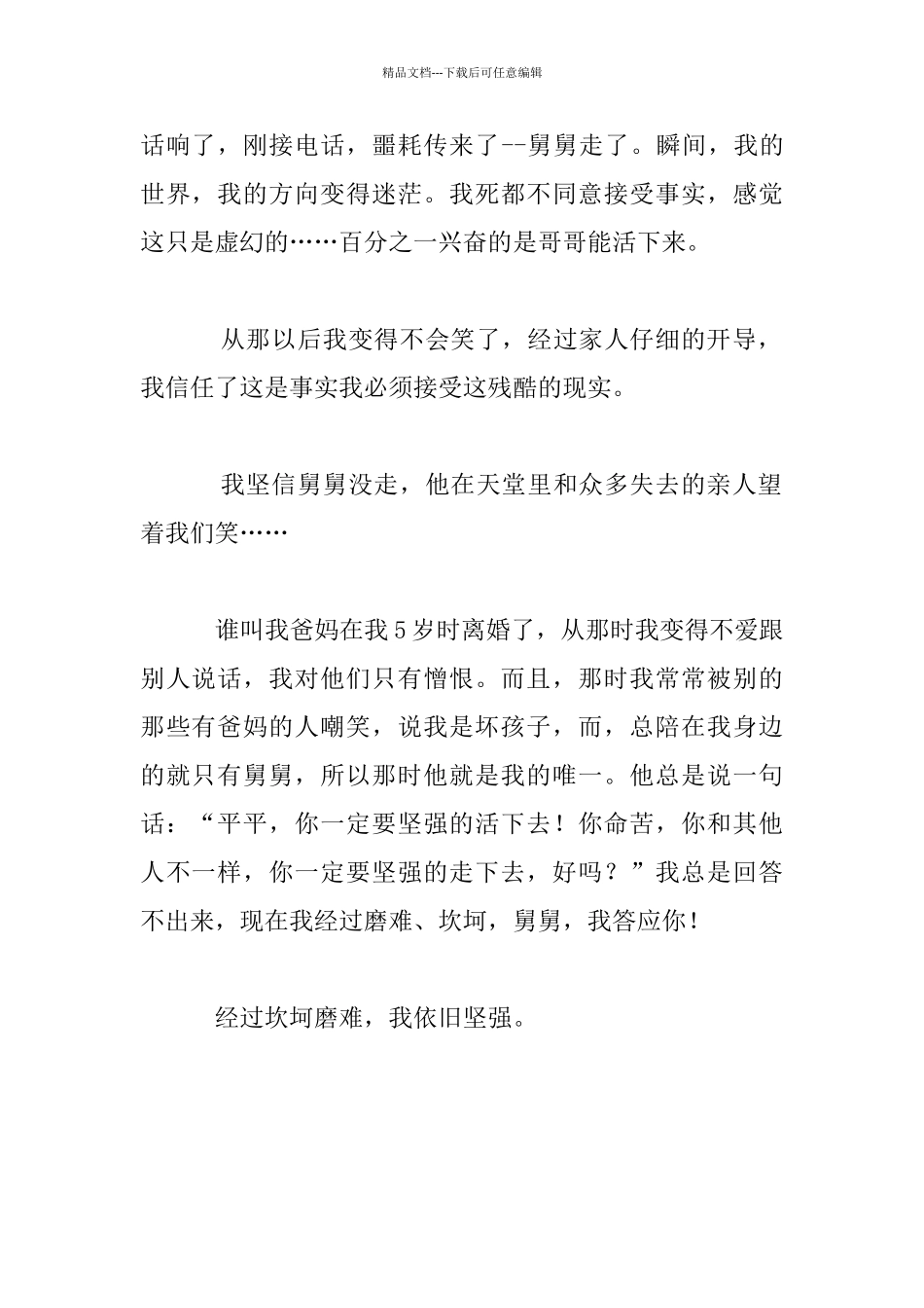 我依然坚强初三作文_第2页