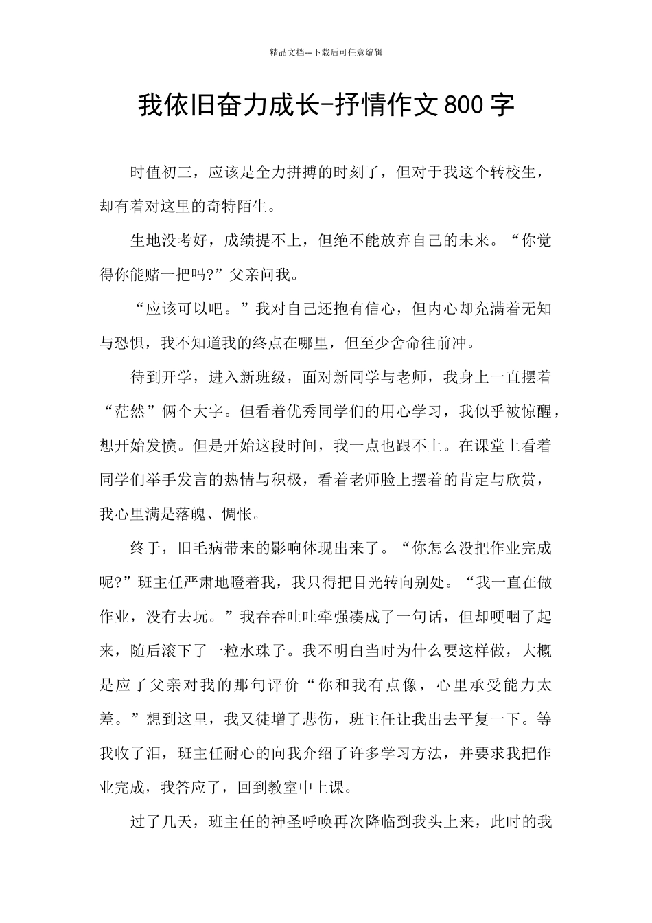 我依然奋力成长_第1页