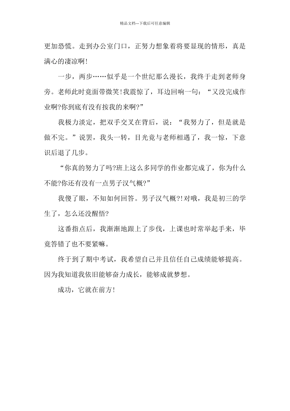 我依然奋力成长_第2页