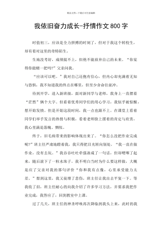 我依然奋力成长