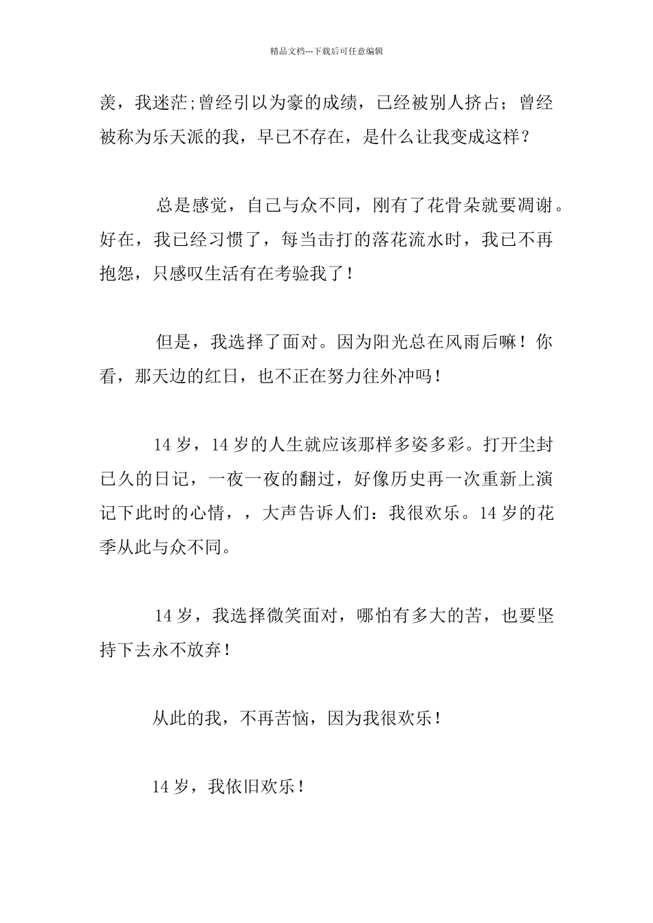 我依然快乐中学生作文_第2页