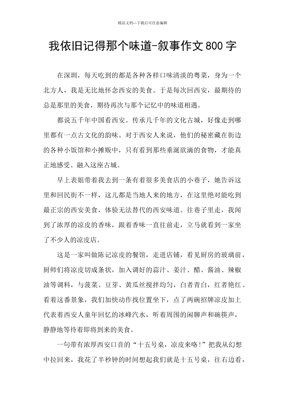 我依然记得那个味道_第1页