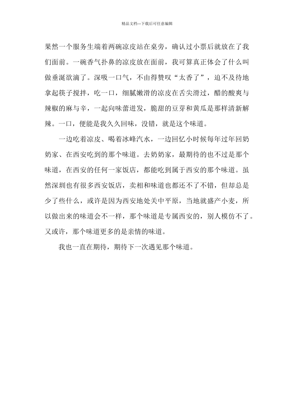 我依然记得那个味道_第2页