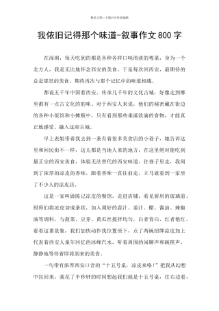 我依然记得那个味道