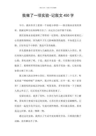 我做了一项实验
