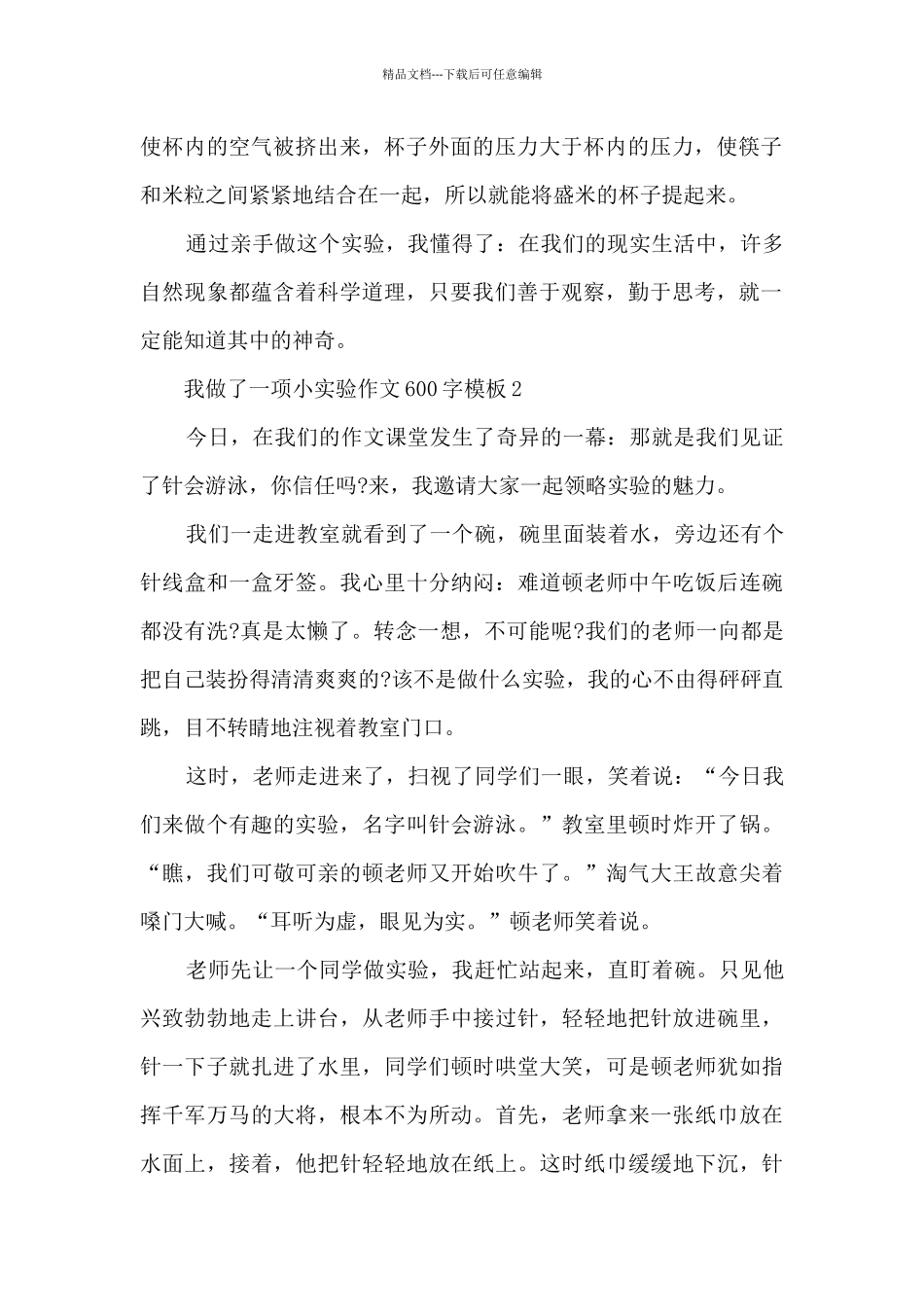 我做了一项小实验作文600字模板5篇_第2页