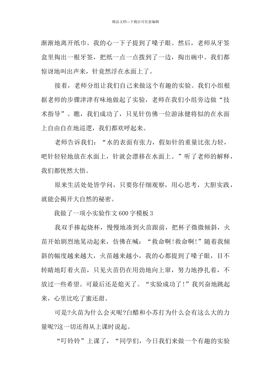 我做了一项小实验作文600字模板5篇_第3页
