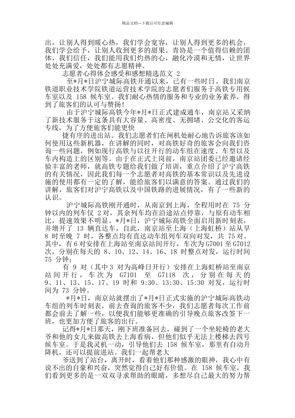我做志愿者心得体会和感想_第2页