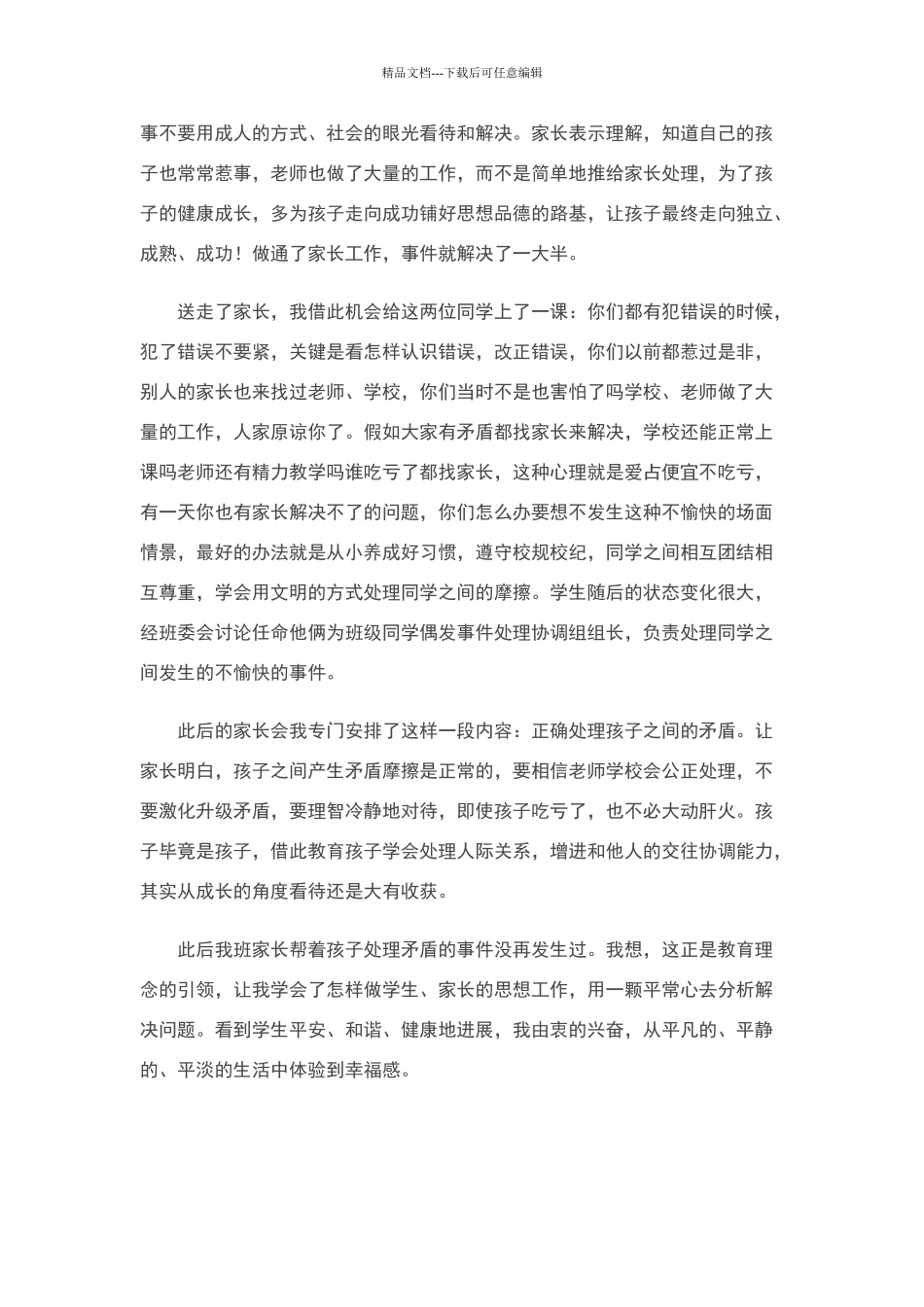 我做教师的幸福感悟_第3页
