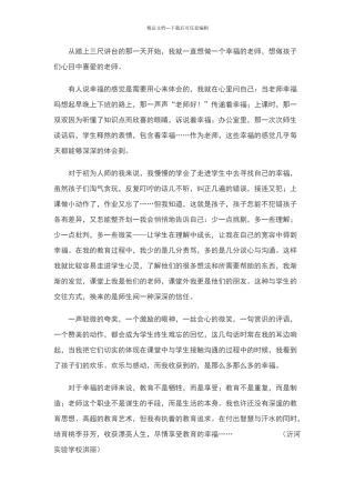 我做教师的幸福感悟