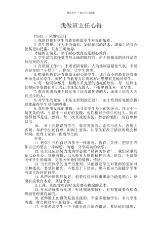 我做班主任心得