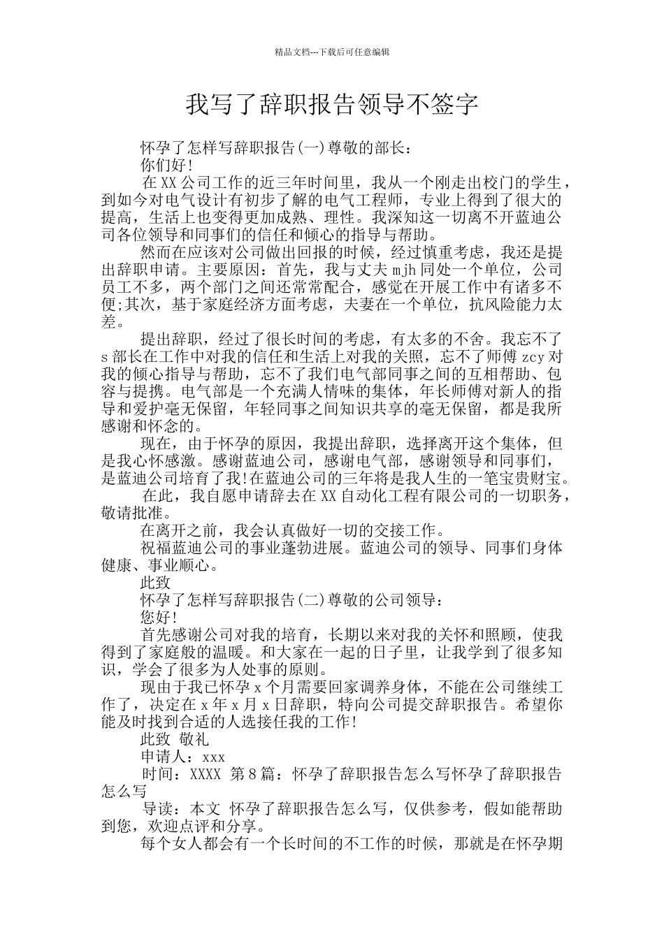 我写了辞职报告领导不签字_第1页