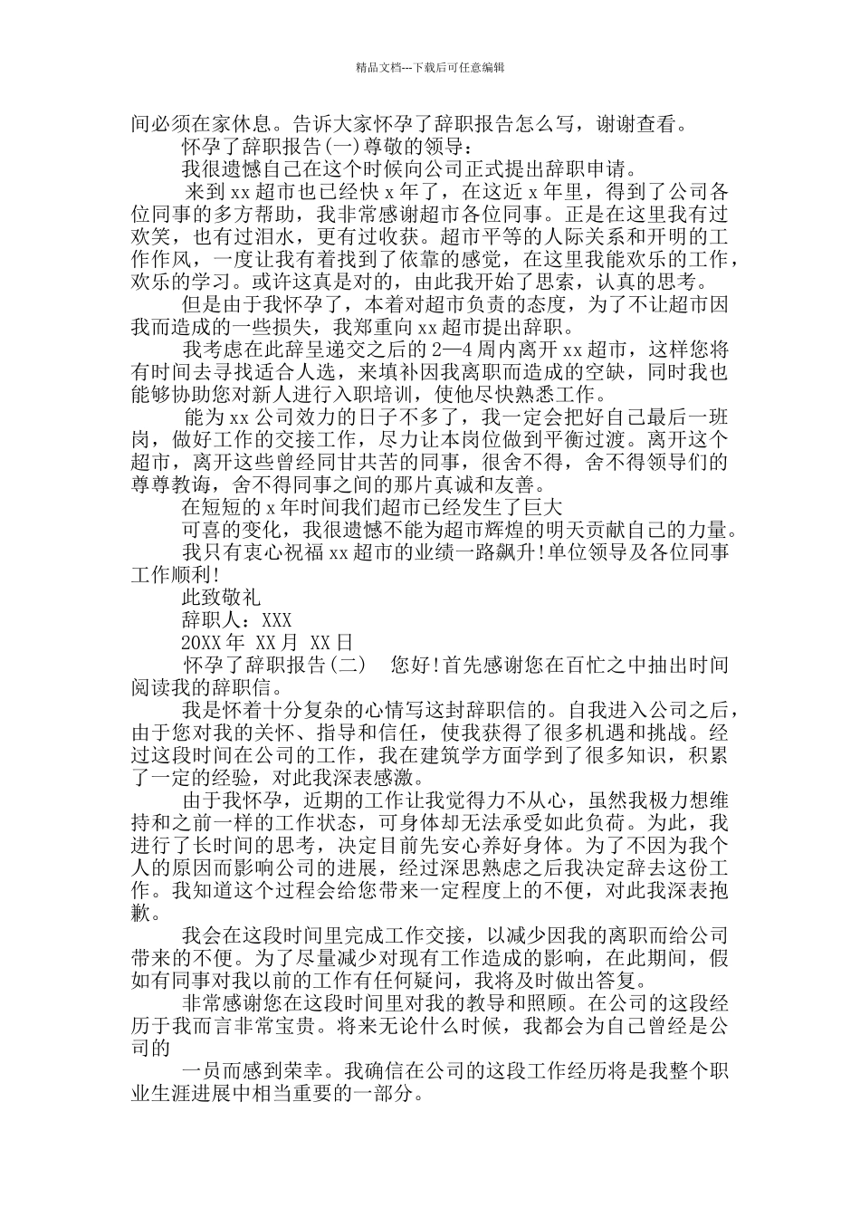 我写了辞职报告领导不签字_第2页